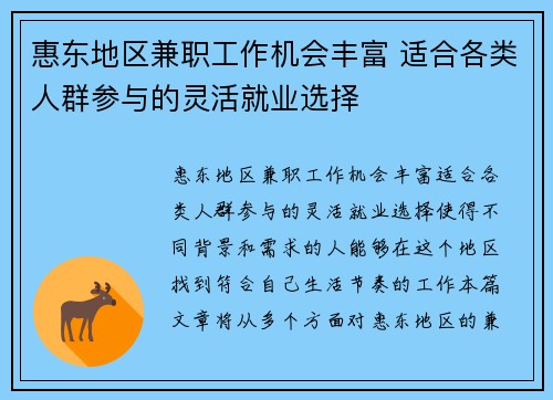 惠东地区兼职工作机会丰富 适合各类人群参与的灵活就业选择