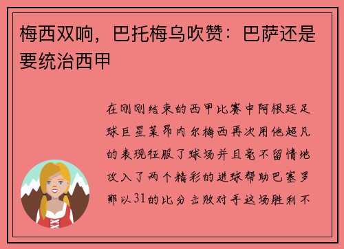 梅西双响，巴托梅乌吹赞：巴萨还是要统治西甲