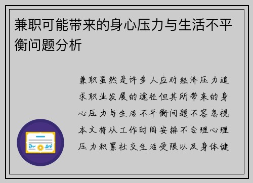 兼职可能带来的身心压力与生活不平衡问题分析