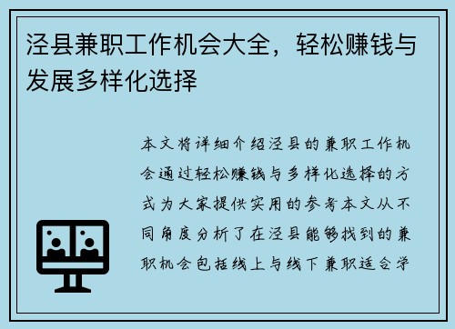 泾县兼职工作机会大全，轻松赚钱与发展多样化选择