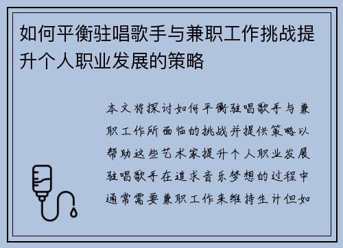 如何平衡驻唱歌手与兼职工作挑战提升个人职业发展的策略