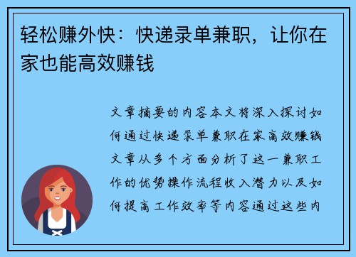 轻松赚外快：快递录单兼职，让你在家也能高效赚钱