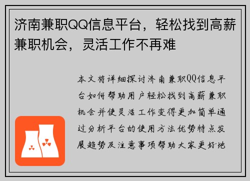 济南兼职QQ信息平台，轻松找到高薪兼职机会，灵活工作不再难